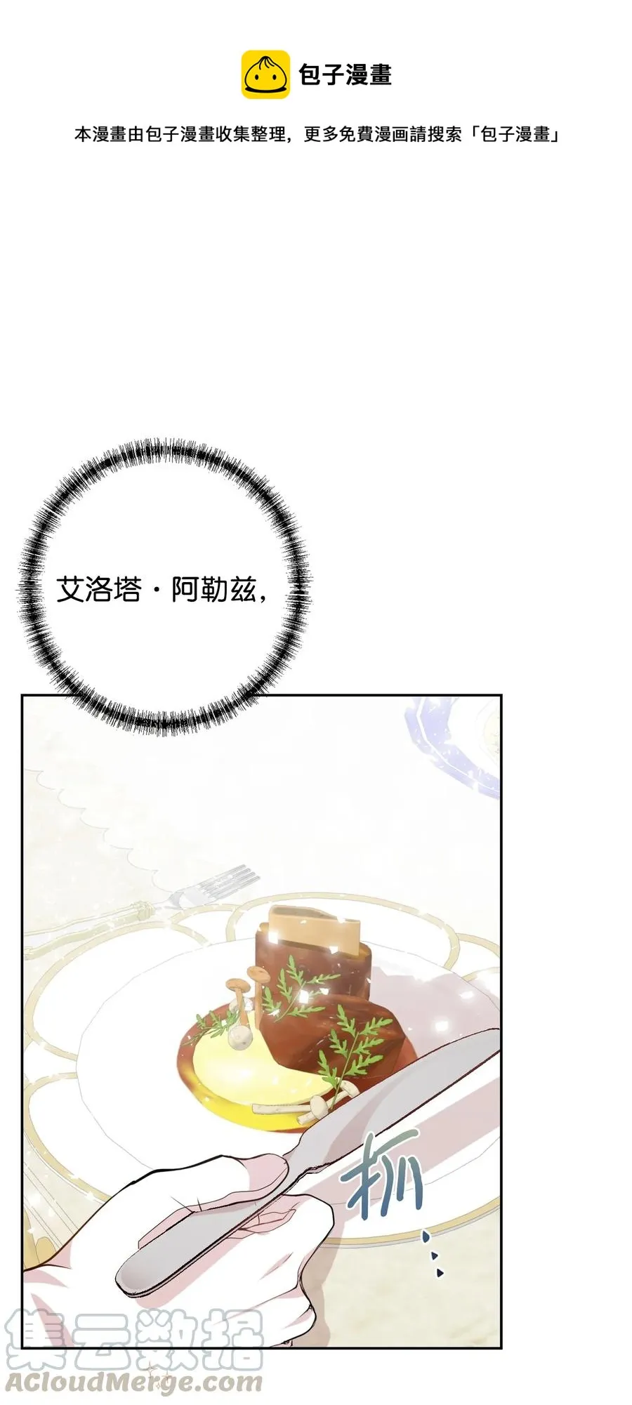 请不要吃掉我歌曲漫画,032 耶兰提诺1图
