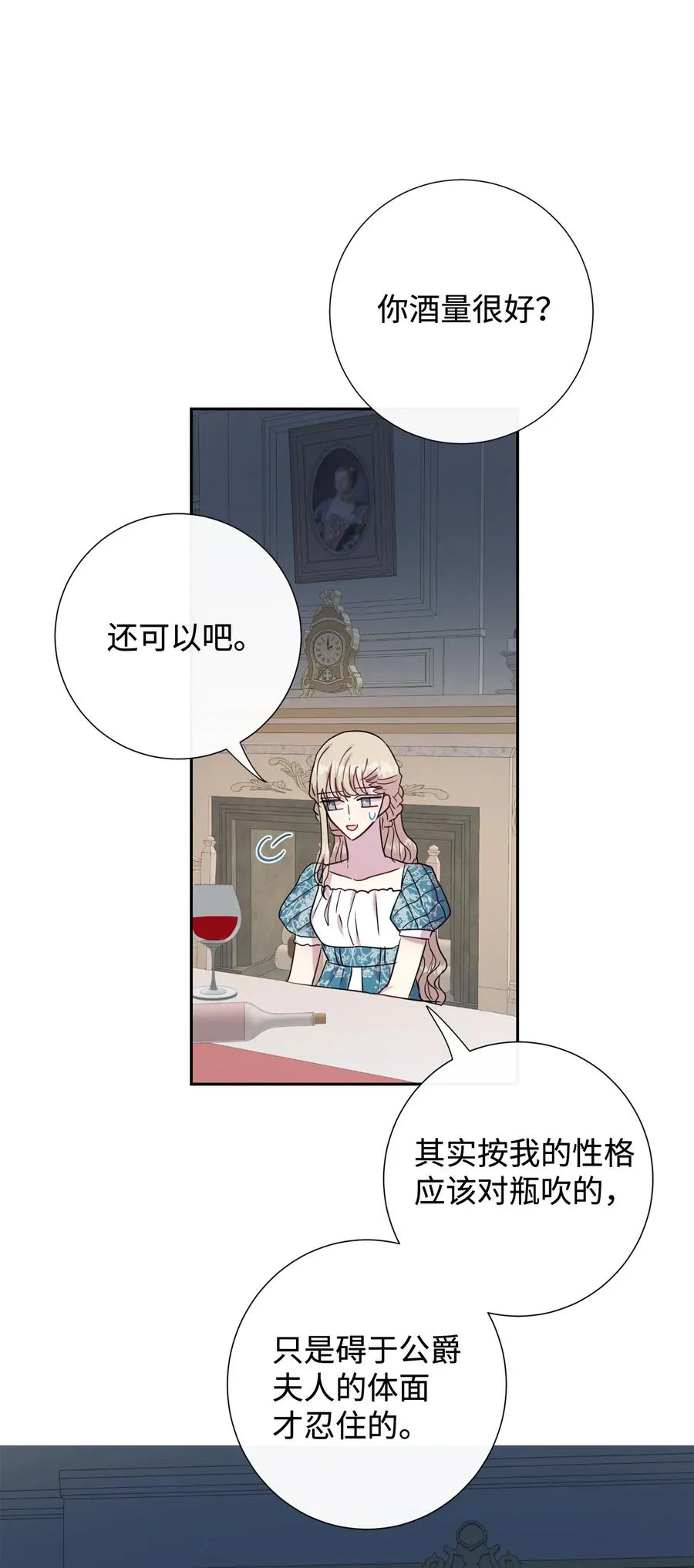 请不要吃掉我歌曲漫画,036 您爱夫人吗2图