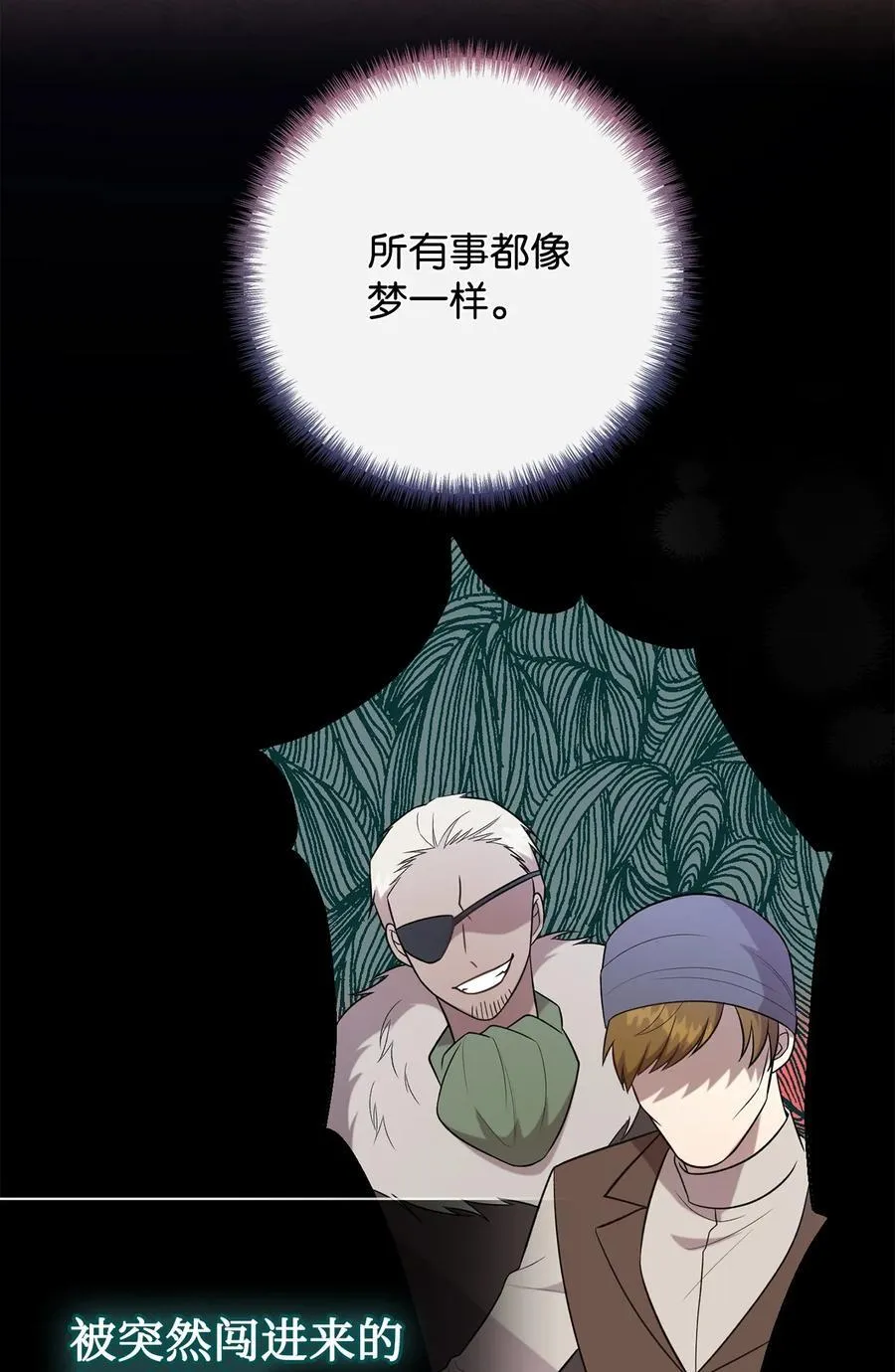 请不要吃掉我歌曲漫画,105 让她逃1图