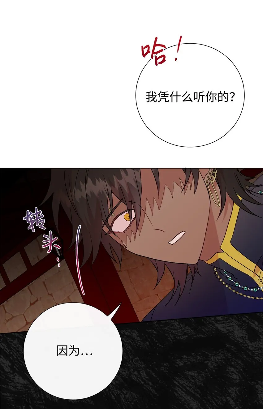 请不要吃掉我漫画,067 他不爱我1图