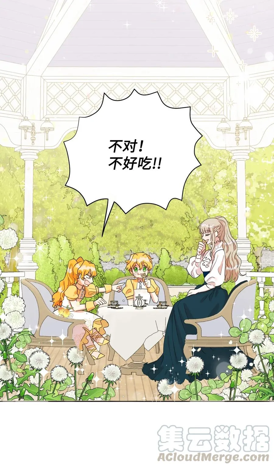 请不要吃掉我歌曲漫画,023 这么可爱当然是女孩子2图