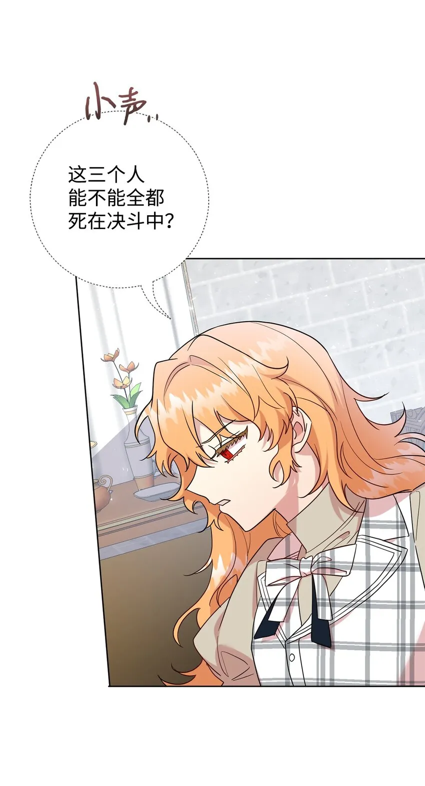 请不要吃掉我歌曲漫画,075 美好的存在1图