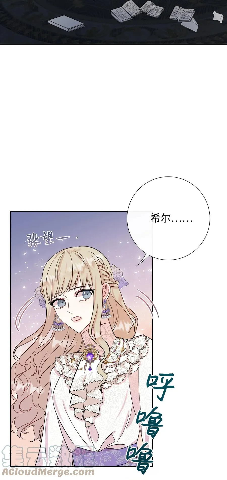请不要吃掉我歌曲漫画,037 奇怪的声音1图