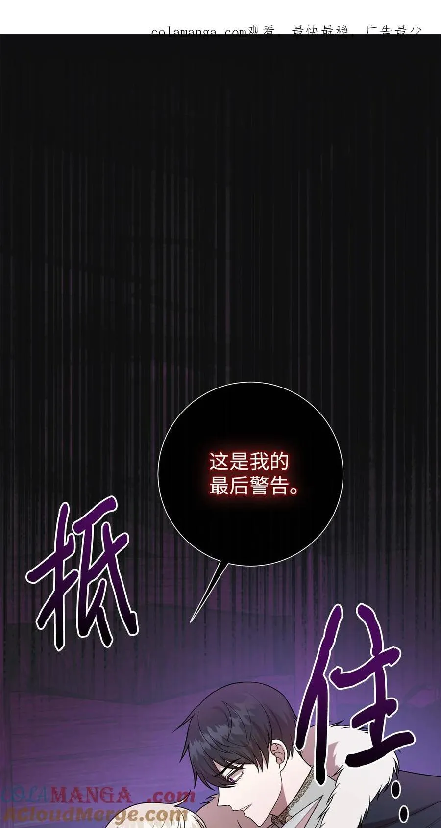 请不要吃掉我歌曲漫画,103 放过我弟弟妹妹1图