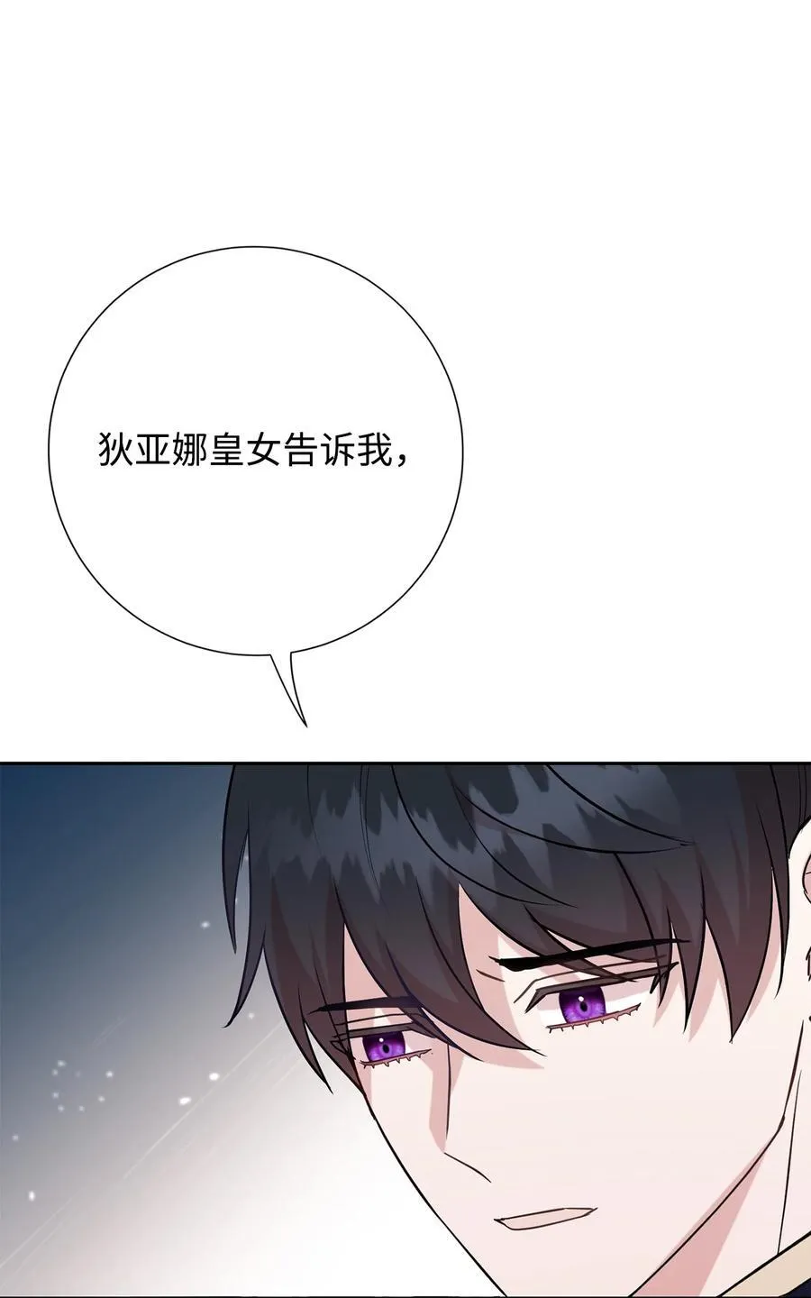 请不要吃掉我歌曲漫画,099 撬墙角的皇太子1图