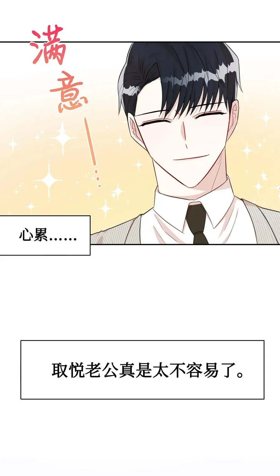 请不要吃掉我歌曲漫画,031 海盗2图