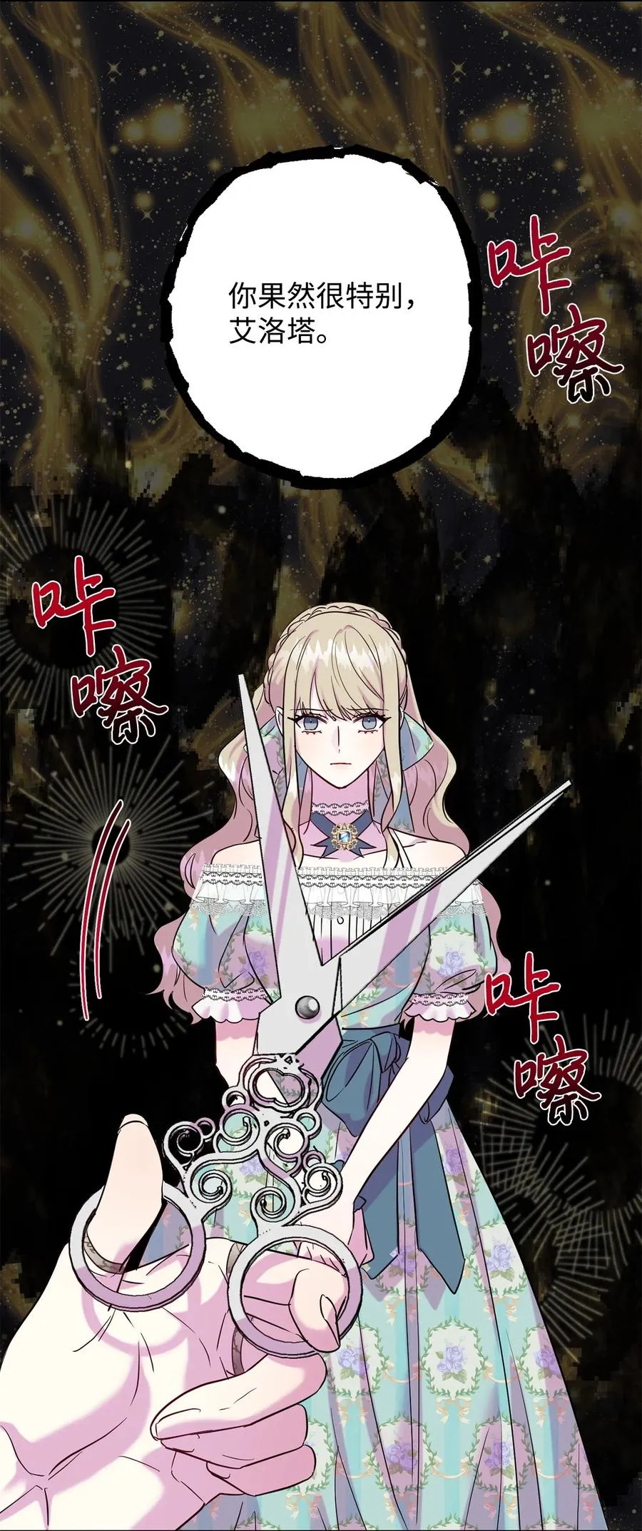 请不要吃掉我漫画免费下拉式漫画,047 教皇的花园1图