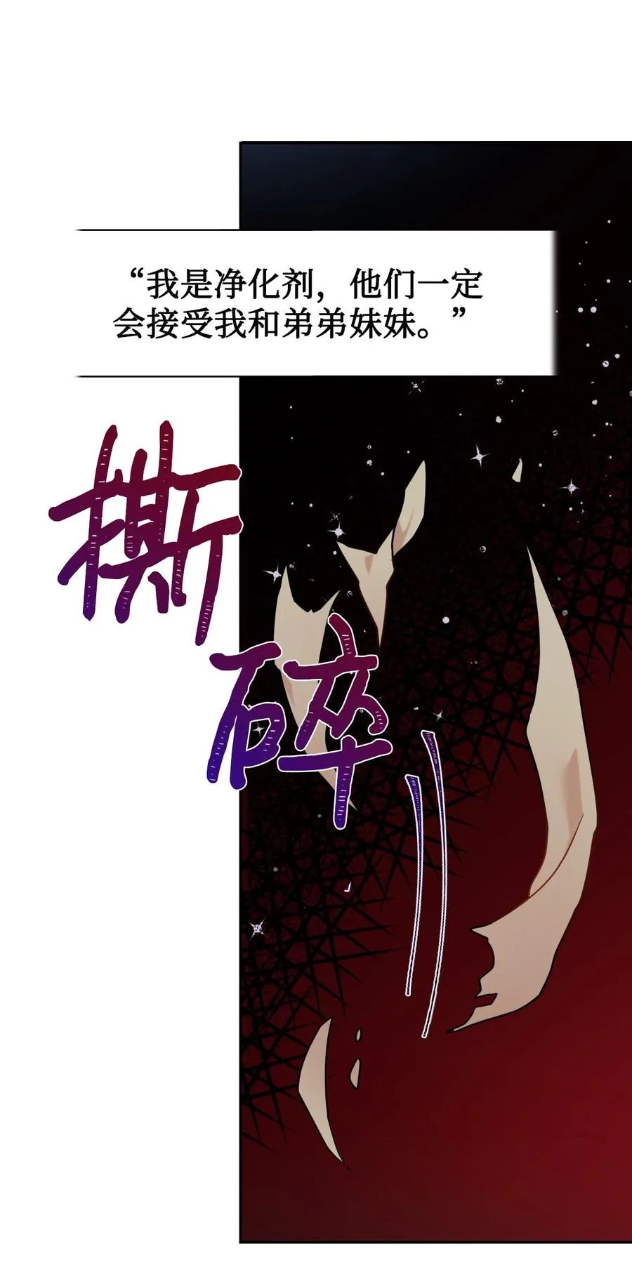 请不要吃掉我漫画,043 赌博2图