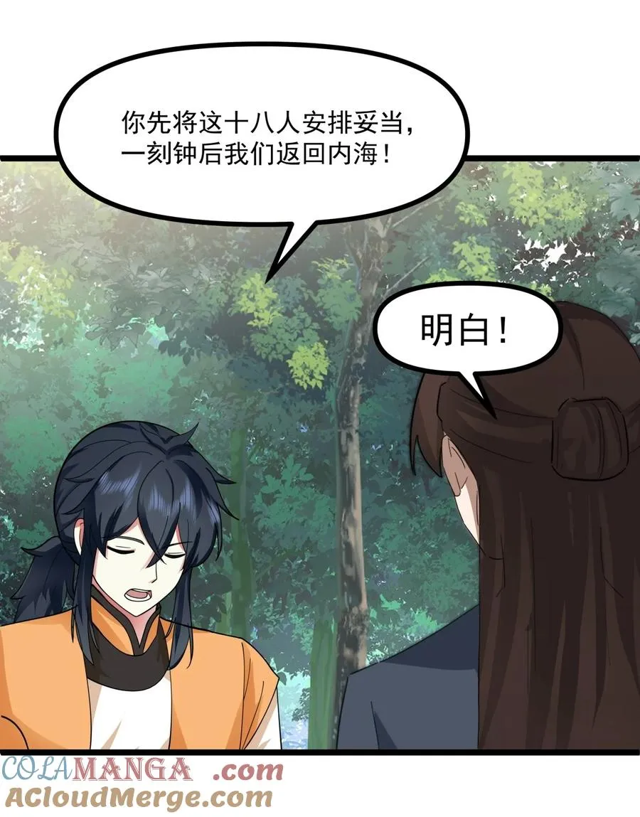 混沌丹神动漫在线免费观看全集漫画,502 不为奴1图