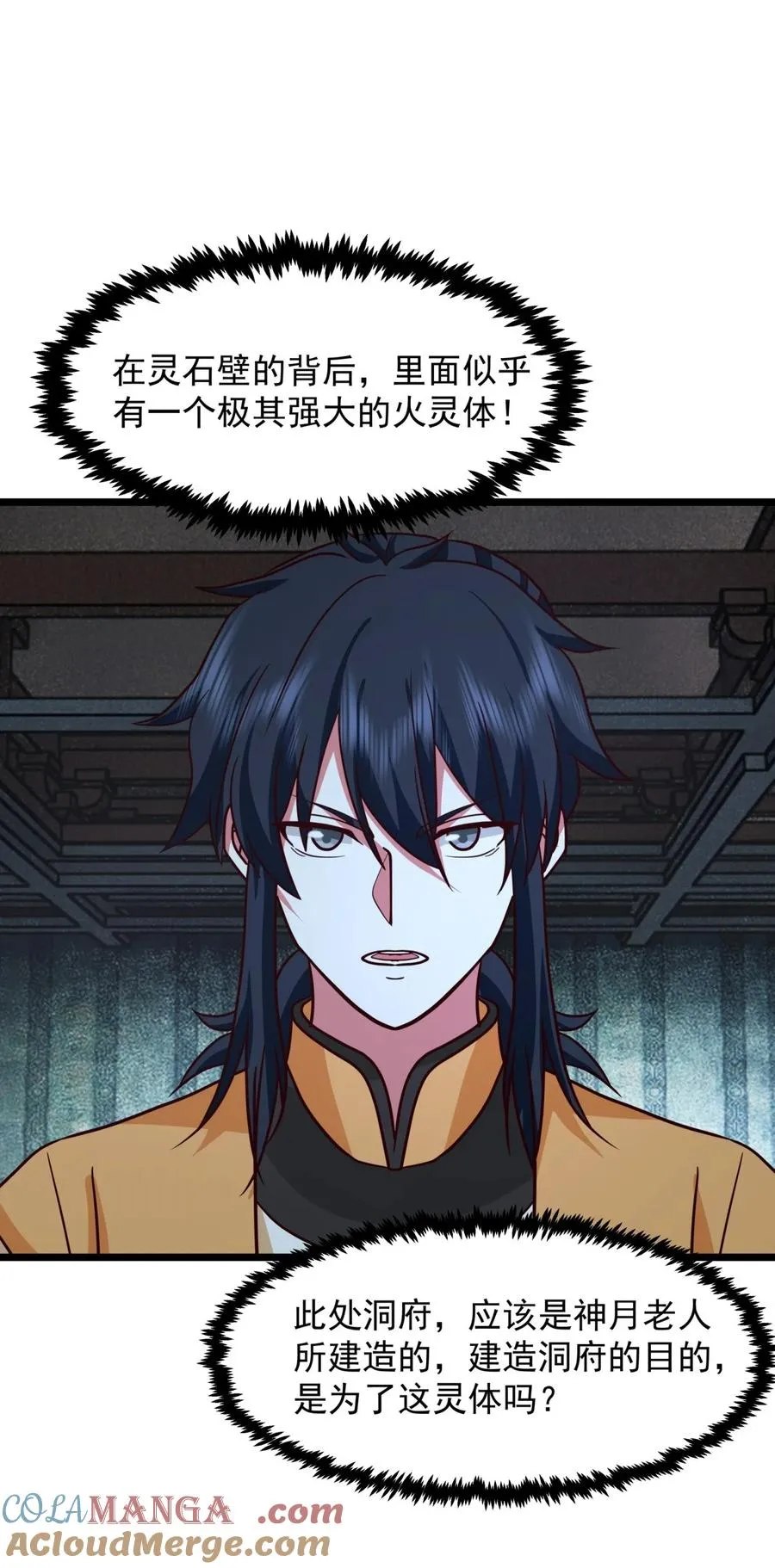 混沌丹神全文免费阅读笔趣阁漫画,496 神秘灵体1图