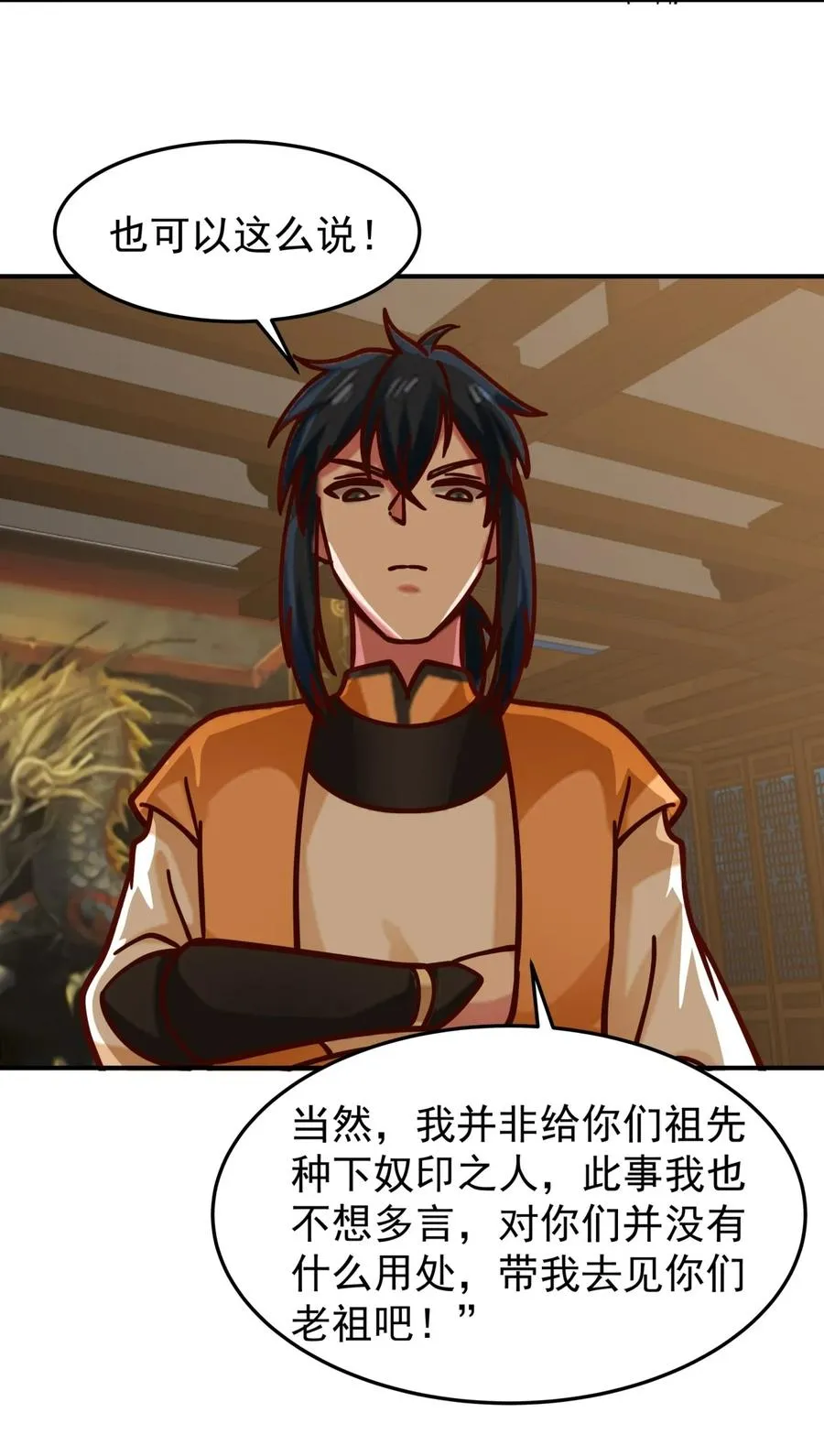 混沌丹神全文免费阅读笔趣阁漫画,511 面见老祖2图