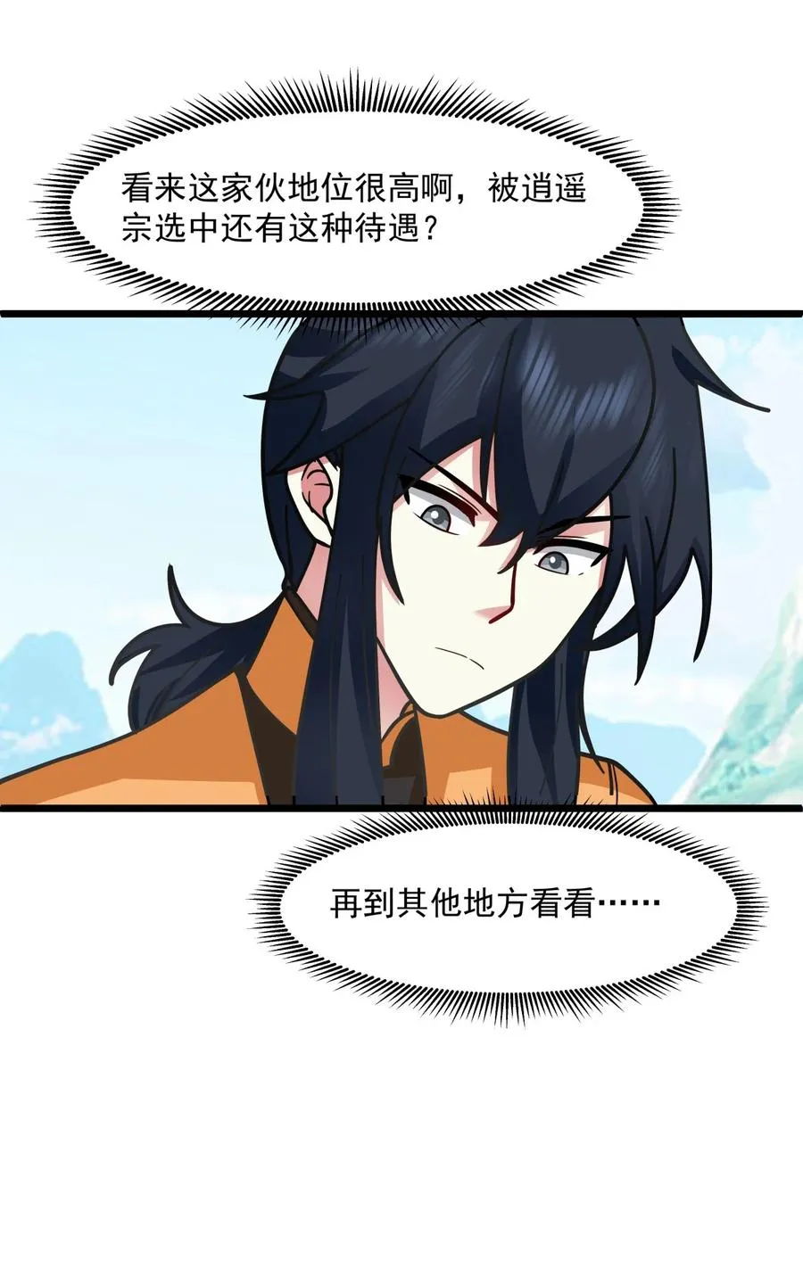 混沌丹神全文免费阅读笔趣阁漫画,520 又回青山门2图