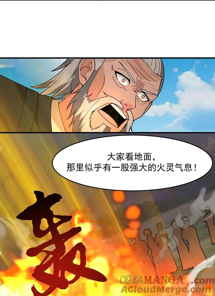 混沌丹神全文免费阅读笔趣阁漫画,500 收服火灵体1图