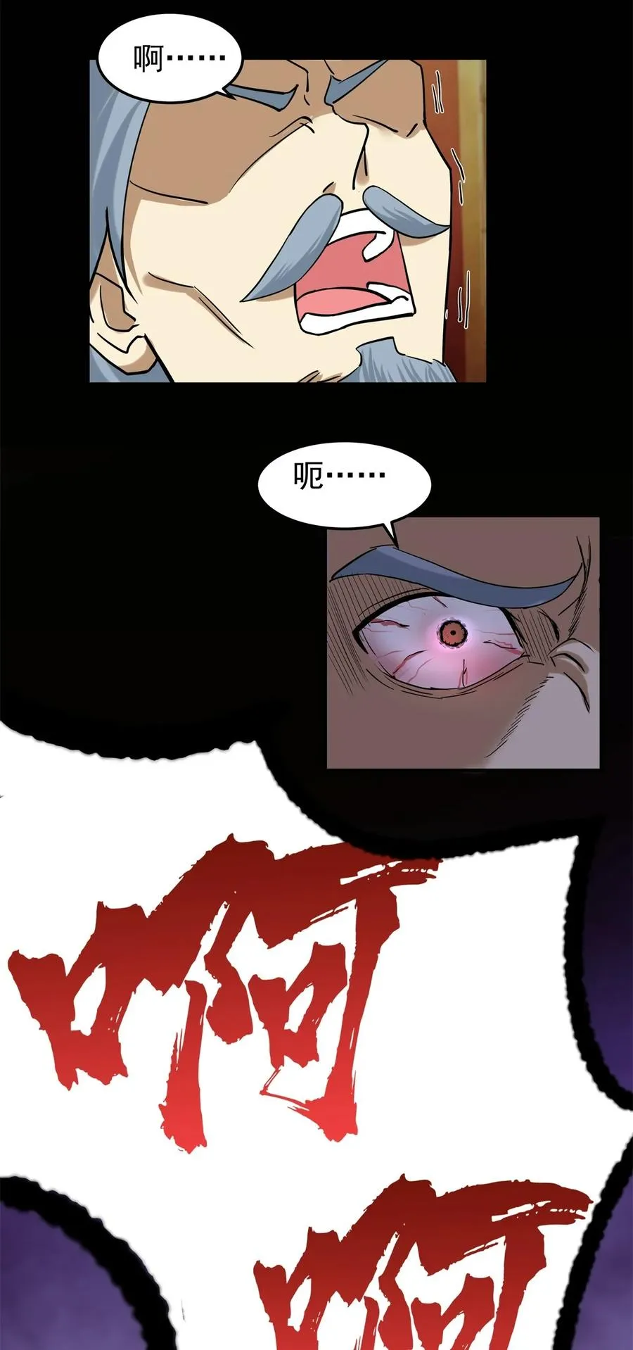 混沌丹神动漫在线免费观看全集漫画,510 隐秘老祖2图