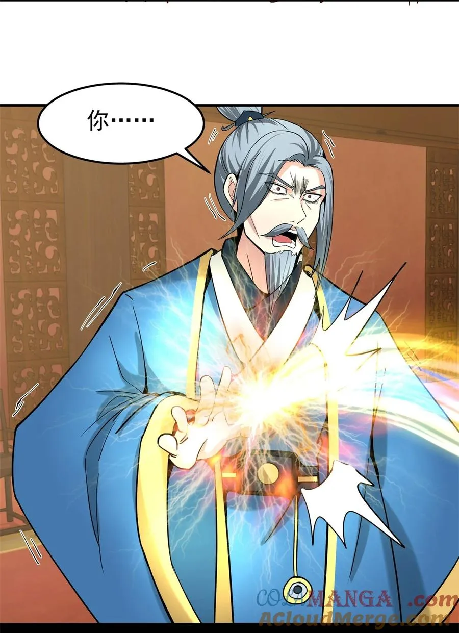 混沌丹神动漫在线免费观看全集漫画,510 隐秘老祖1图
