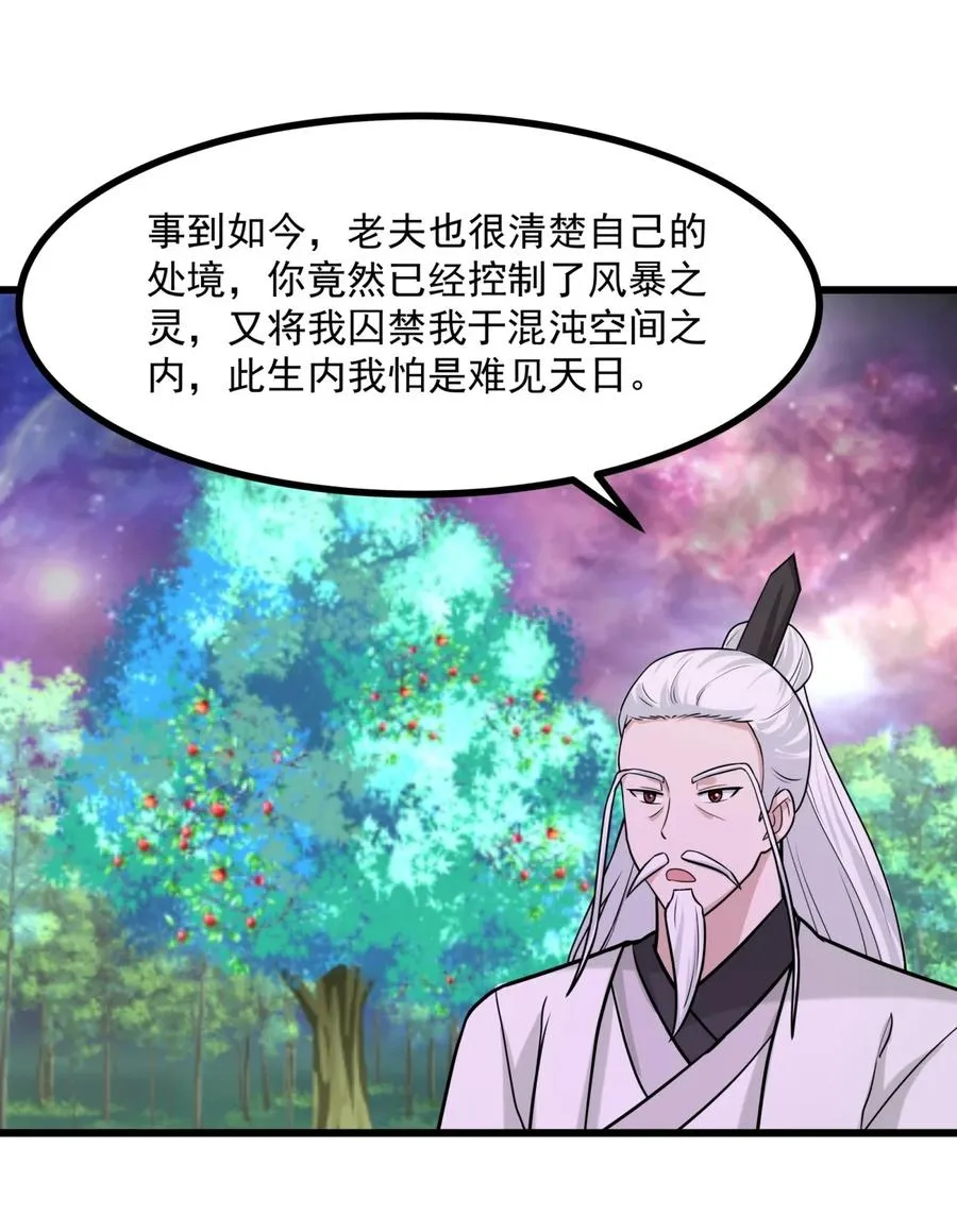 混沌丹神笔趣阁无弹窗笔趣阁漫画,506 神族墓地2图