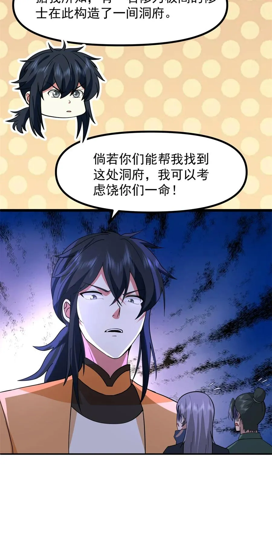 混沌丹神全文免费阅读笔趣阁漫画,491 黑珠2图