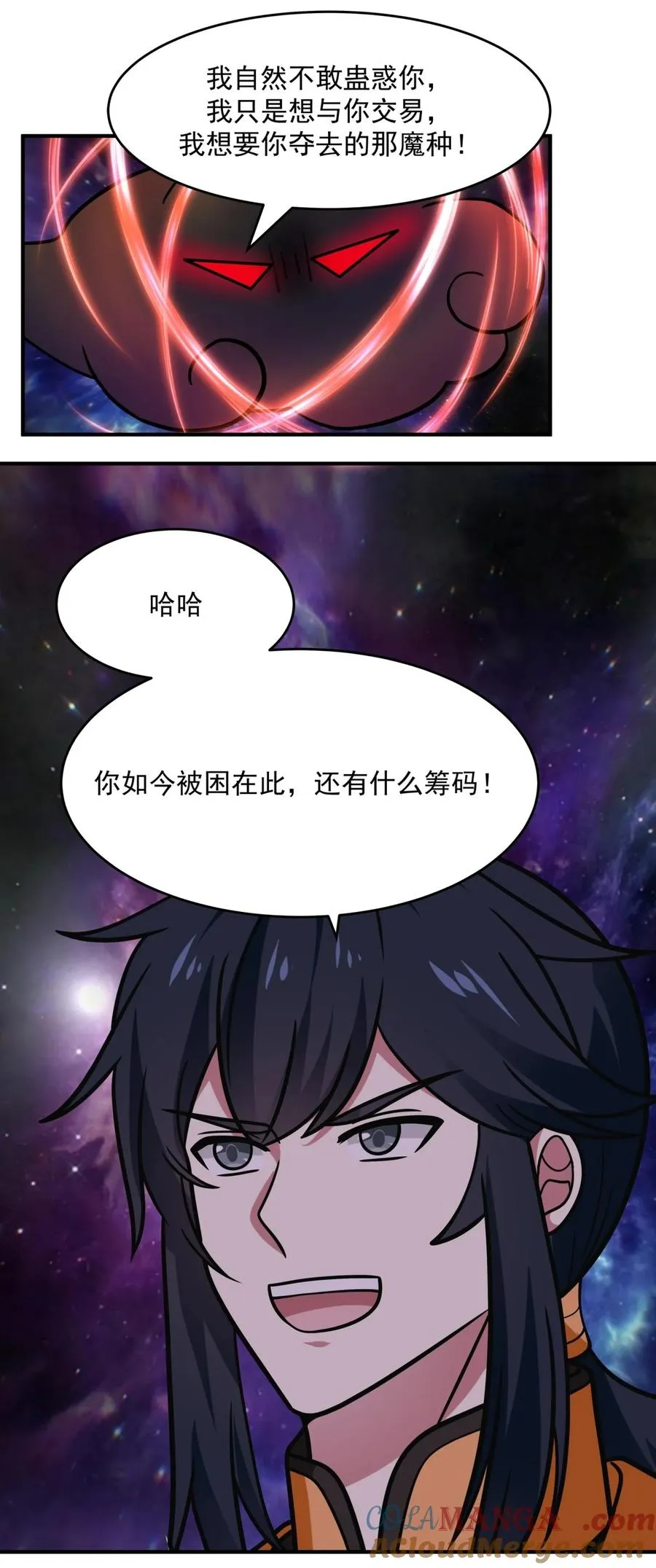 混沌丹神全文免费阅读笔趣阁漫画,526 罪有应得1图