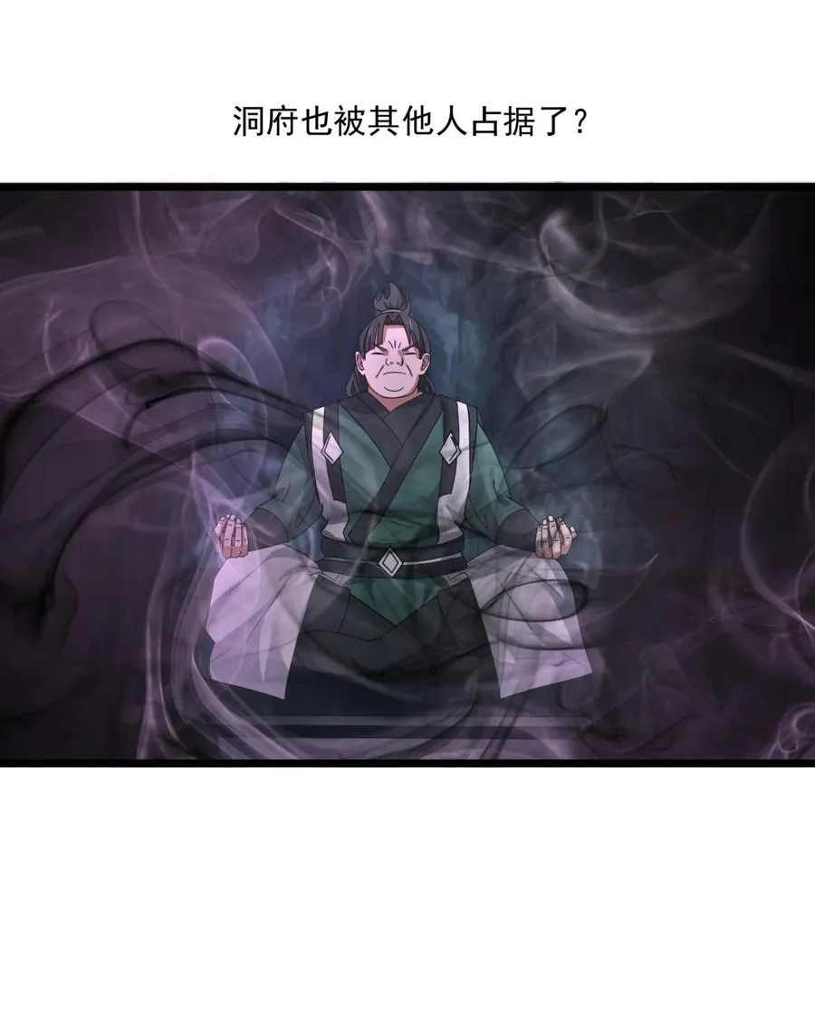 混沌丹神全文免费阅读笔趣阁漫画,520 又回青山门2图