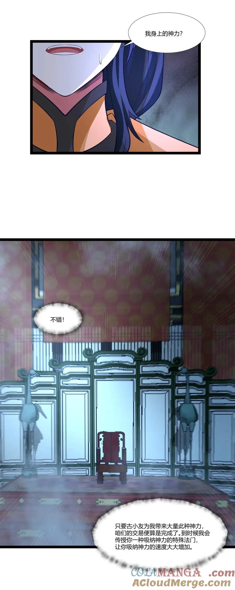 混沌丹神全文免费阅读笔趣阁漫画,476 引诱古云1图