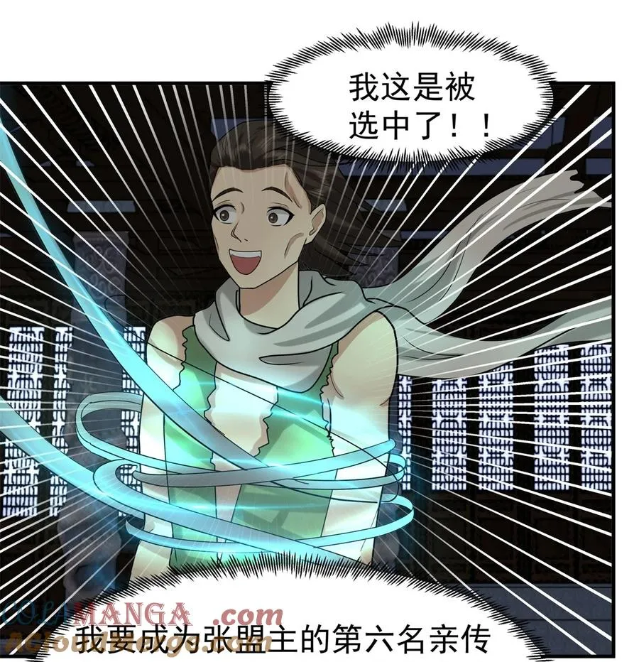 混沌丹神全文免费阅读笔趣阁漫画,523 测试1图
