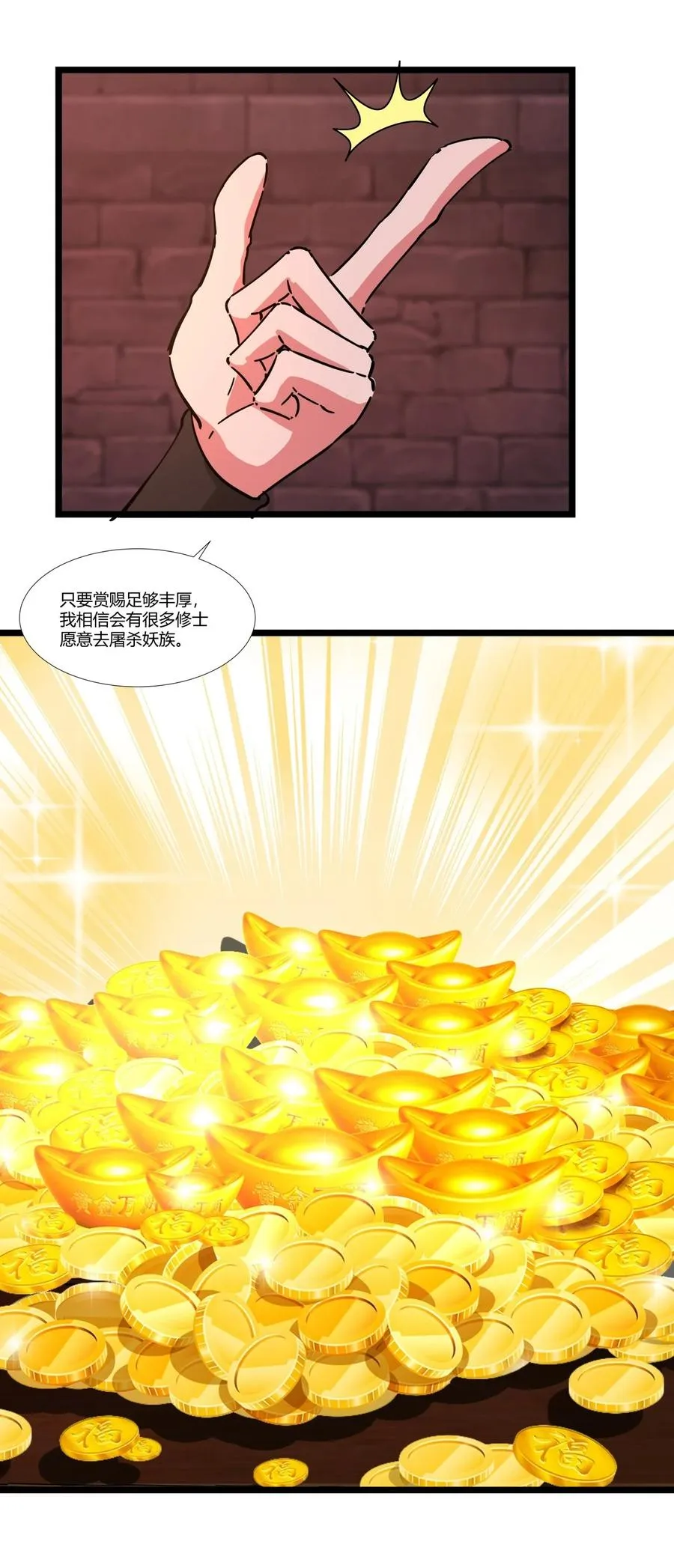 混沌丹神古云免费阅读漫画,464 歃血为盟2图