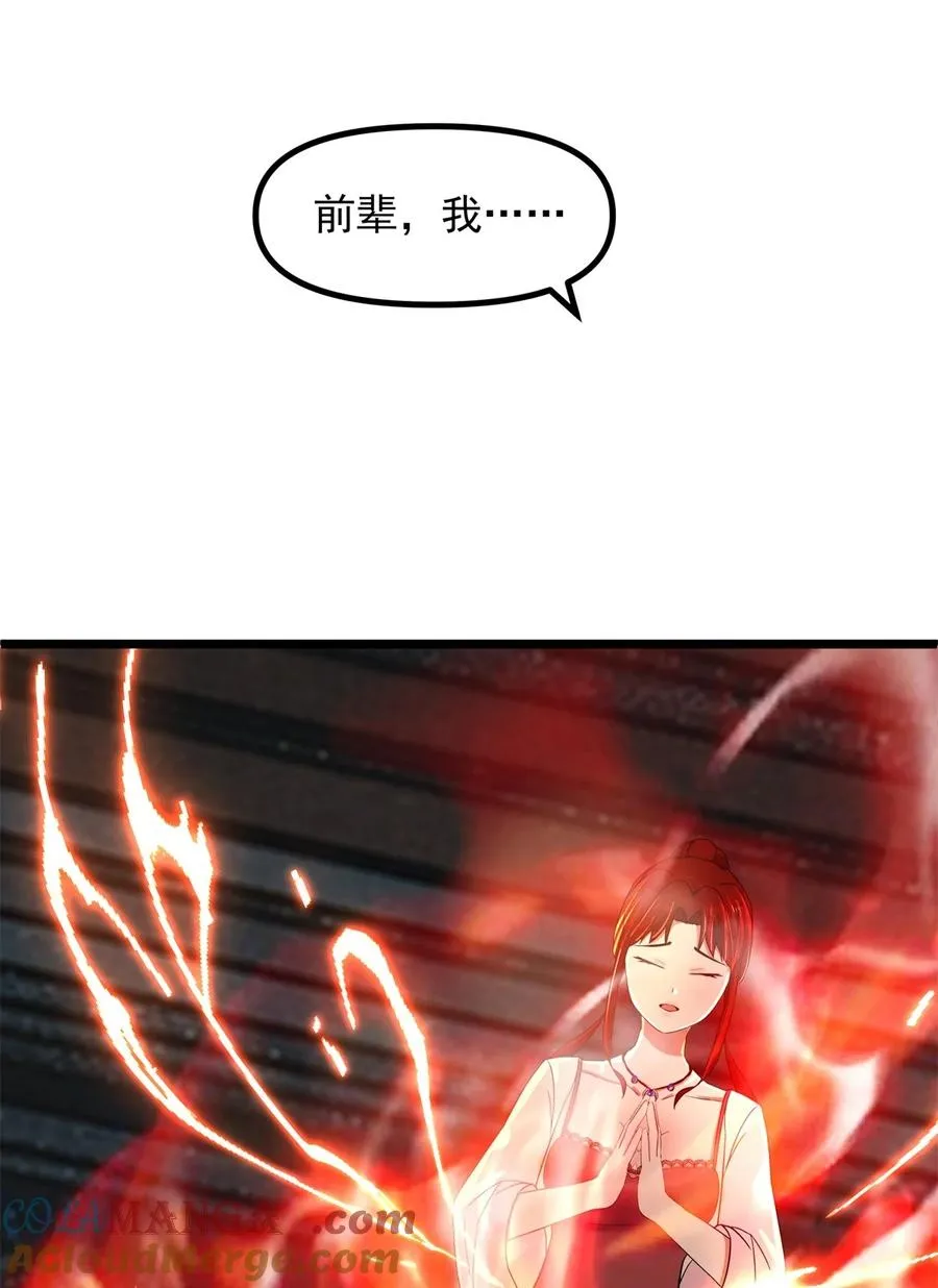 混沌丹神百度百科漫画,497 火灵1图