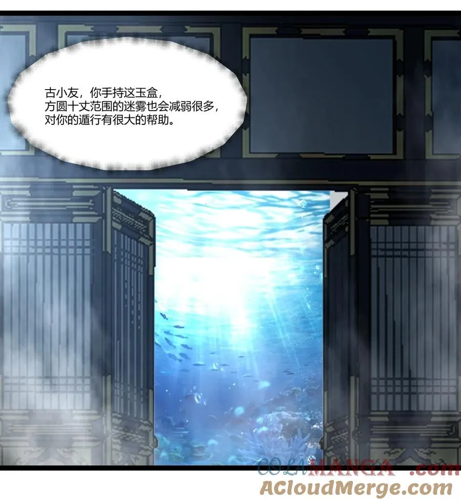 混沌丹神全文免费阅读笔趣阁漫画,476 引诱古云1图