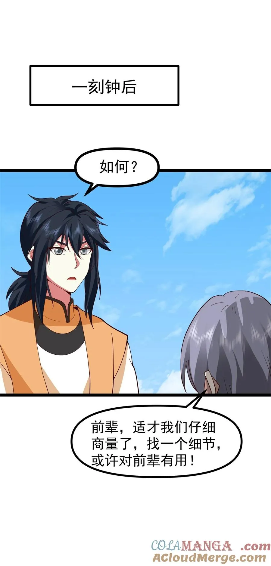 混沌丹神全文免费阅读笔趣阁漫画,491 黑珠1图