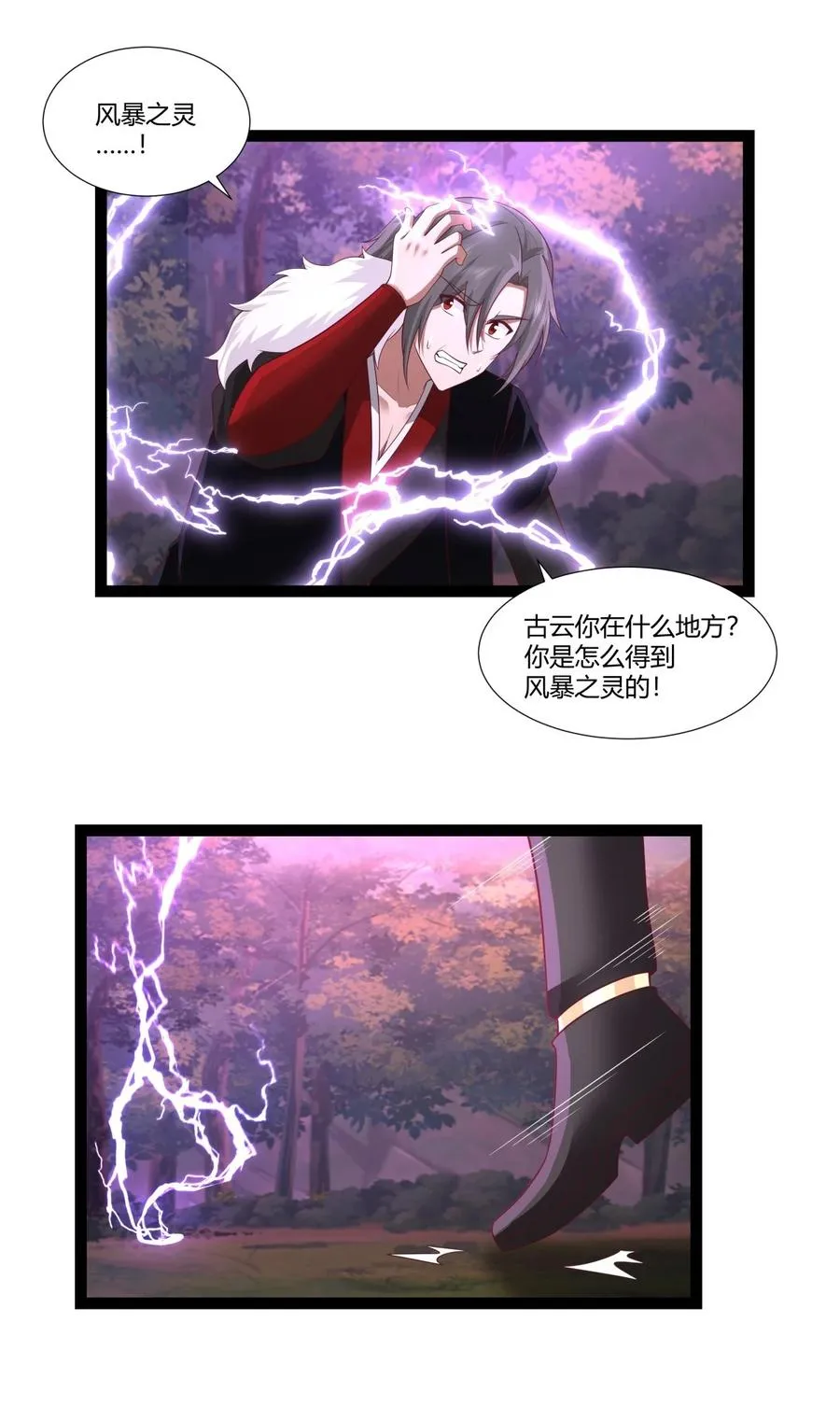混沌丹神动漫在线免费观看全集漫画,481 夺取神力2图
