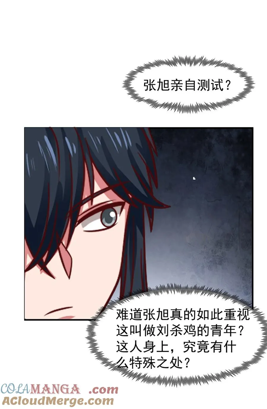 混沌丹神全文免费阅读笔趣阁漫画,522 混进逍遥盟1图