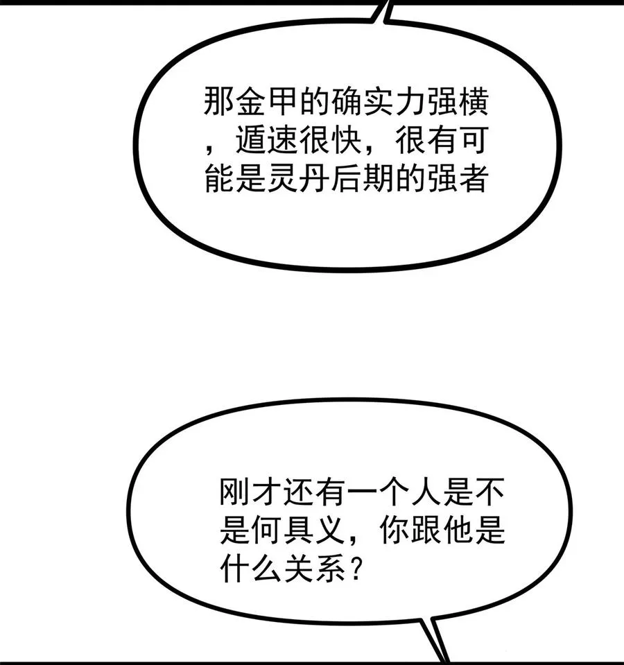 混沌丹神13漫画,490 打劫2图