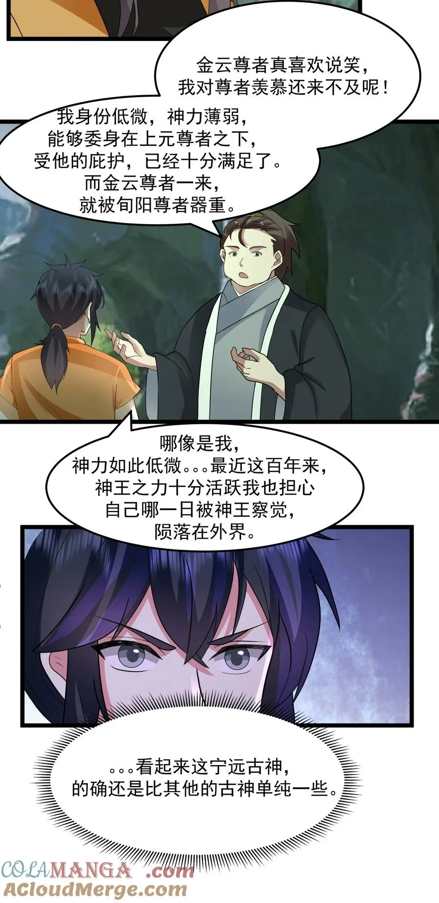 混沌丹神全文免费阅读笔趣阁漫画,530 强留古云1图