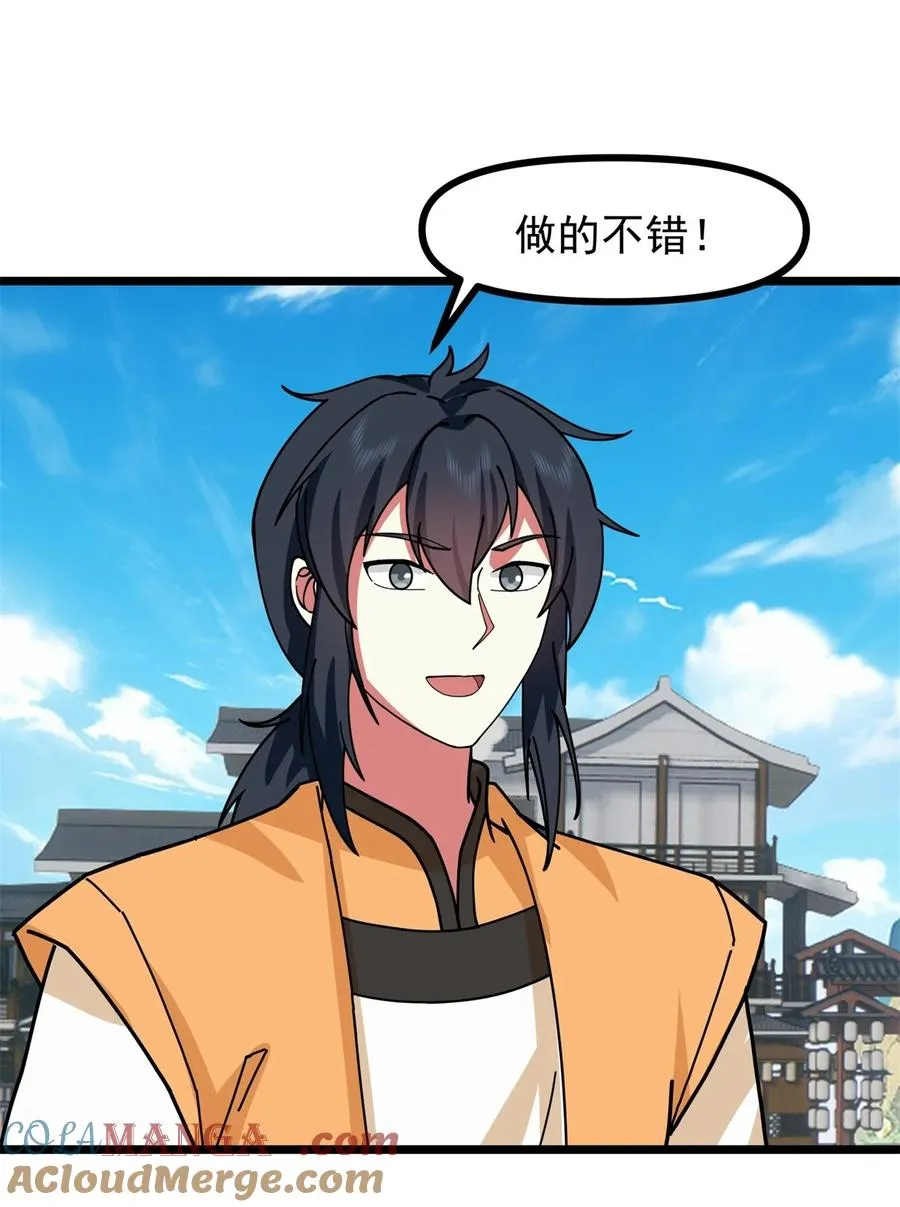 混沌丹神笔趣阁漫画,493 重回六道宗1图