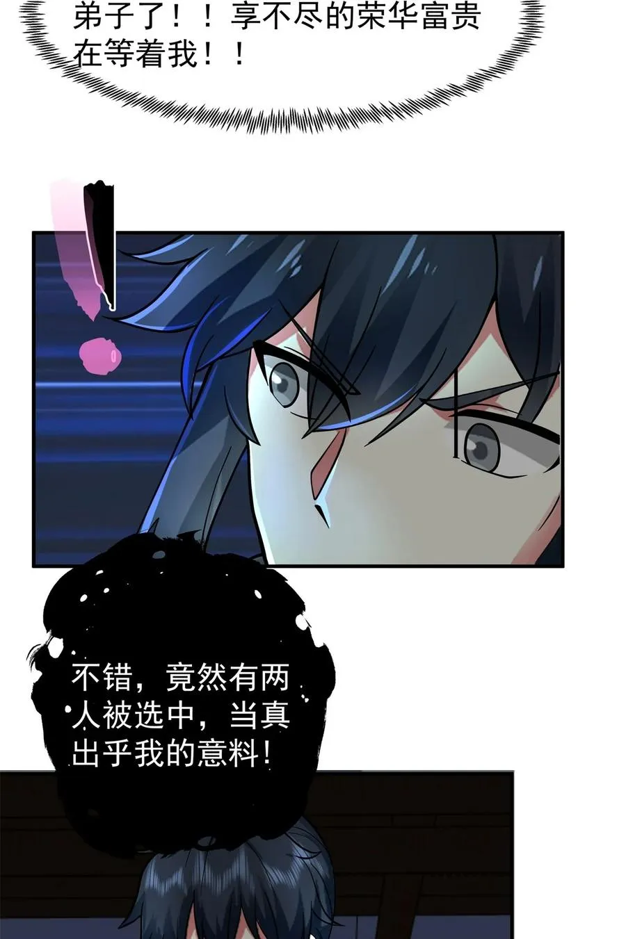 混沌丹神全文免费阅读笔趣阁漫画,523 测试2图