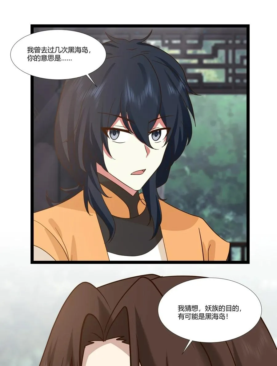 混沌丹神动漫在线免费观看全集漫画,470 妖族目的2图