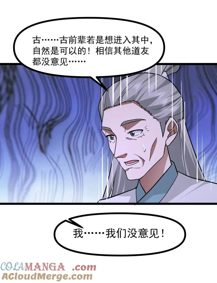 混沌丹神全文免费阅读笔趣阁漫画,494 施压1图