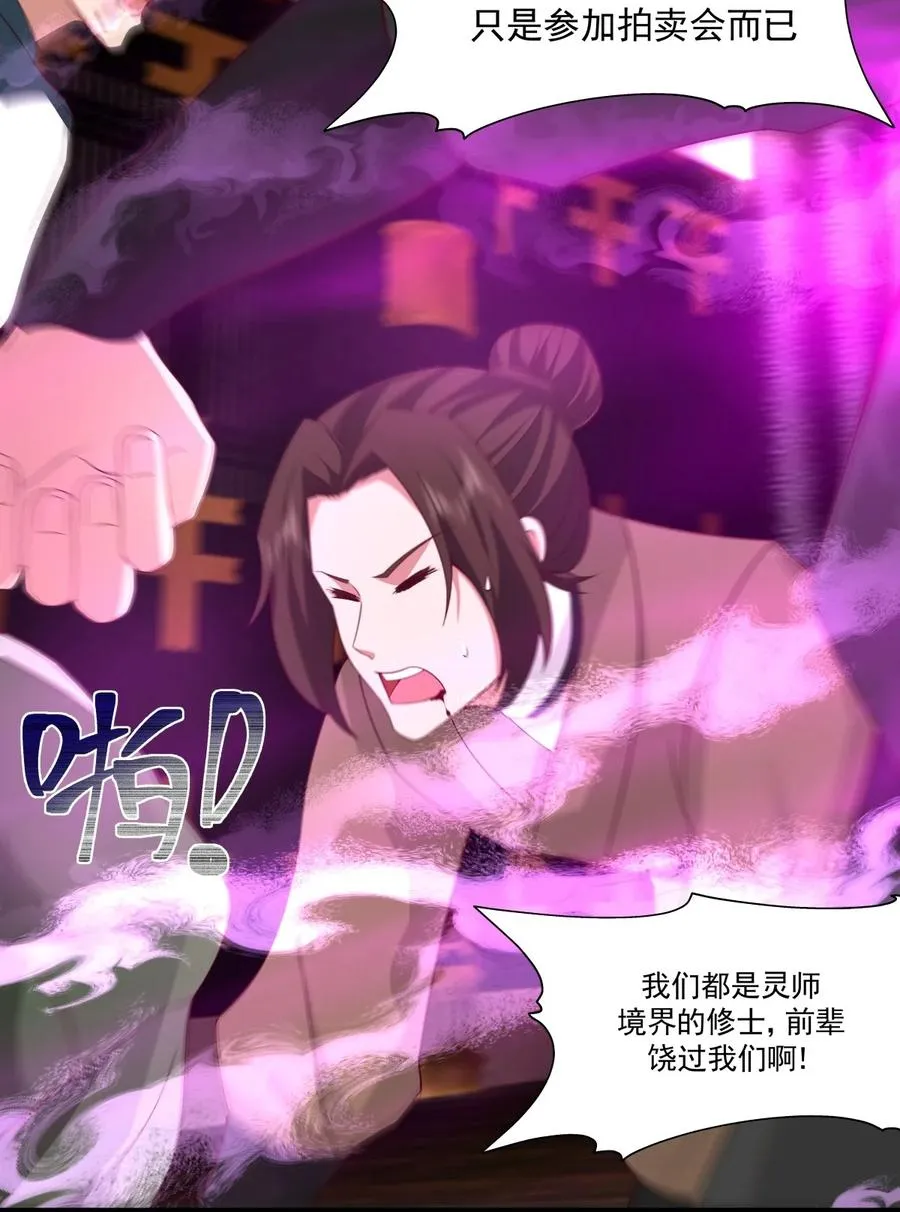 混沌丹神全文免费阅读笔趣阁漫画,484 大闹拍卖行2图