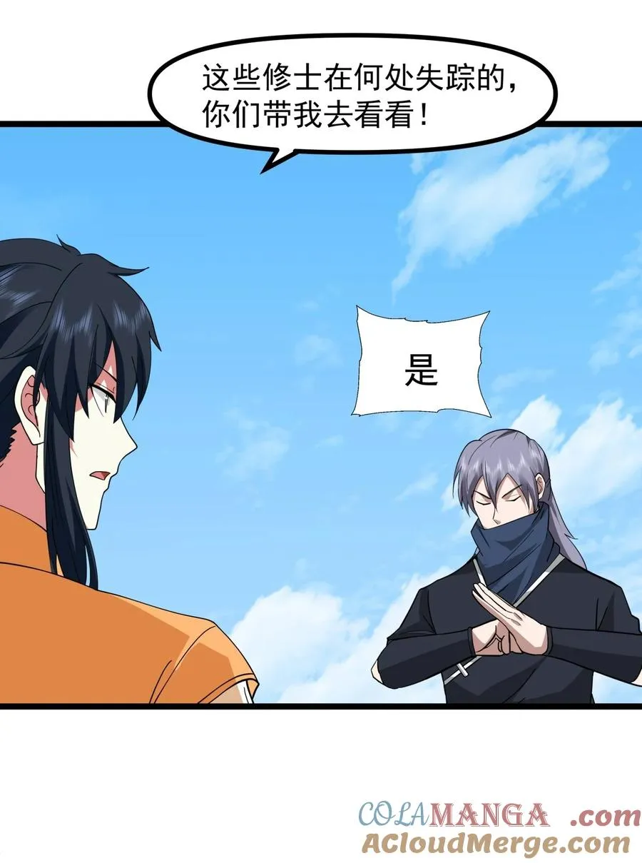 混沌丹神全文免费阅读笔趣阁漫画,491 黑珠1图