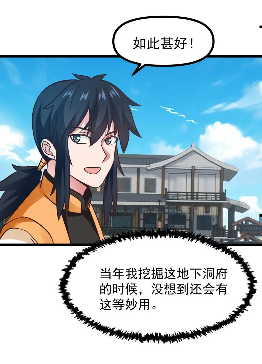 混沌丹神笔趣阁漫画,493 重回六道宗2图