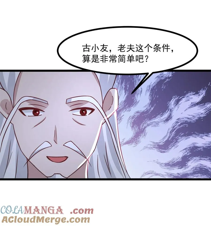 混沌丹神全文免费阅读笔趣阁漫画,505 保下金骏兽1图