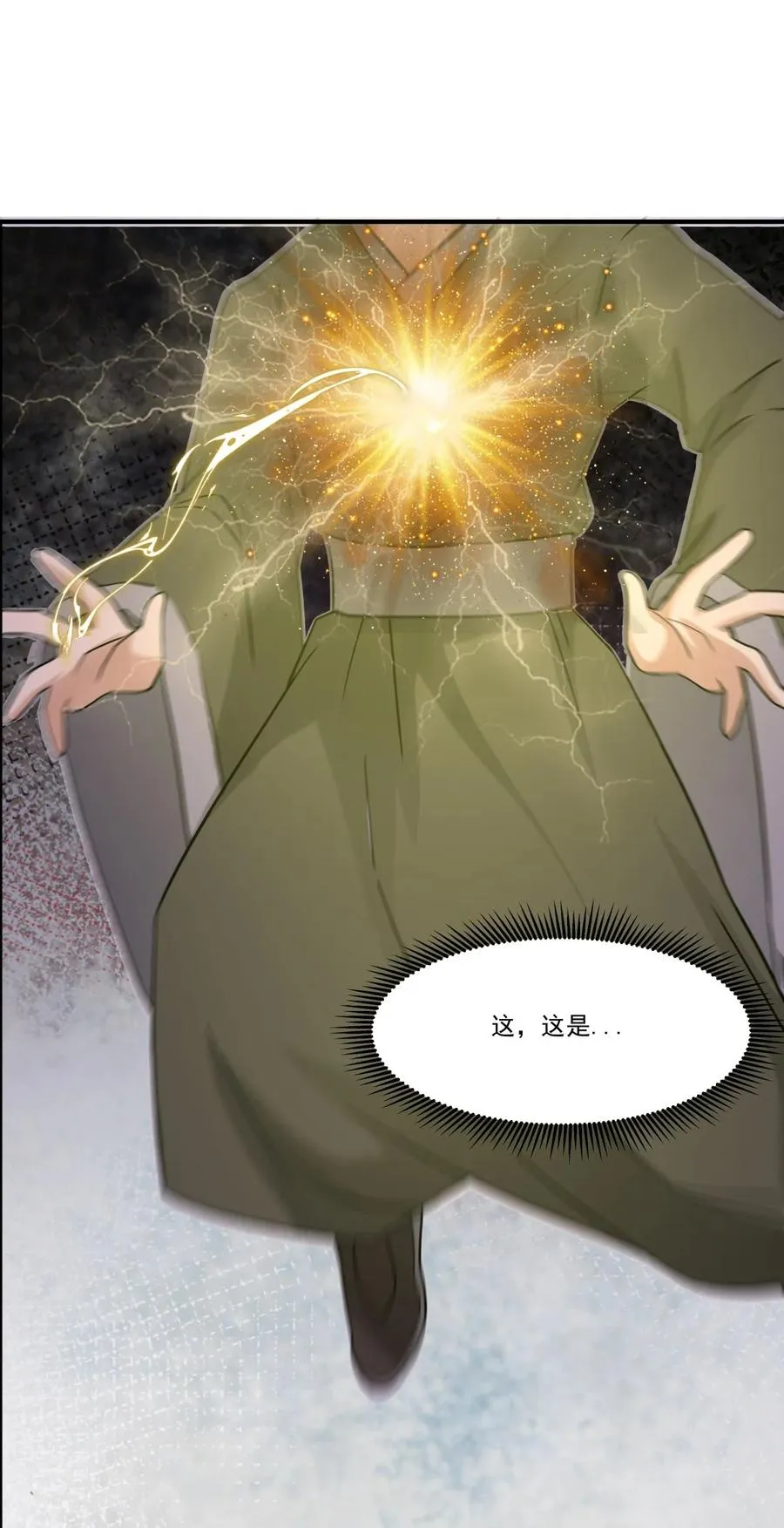 混沌丹神全文免费阅读笔趣阁漫画,501 赐名2图