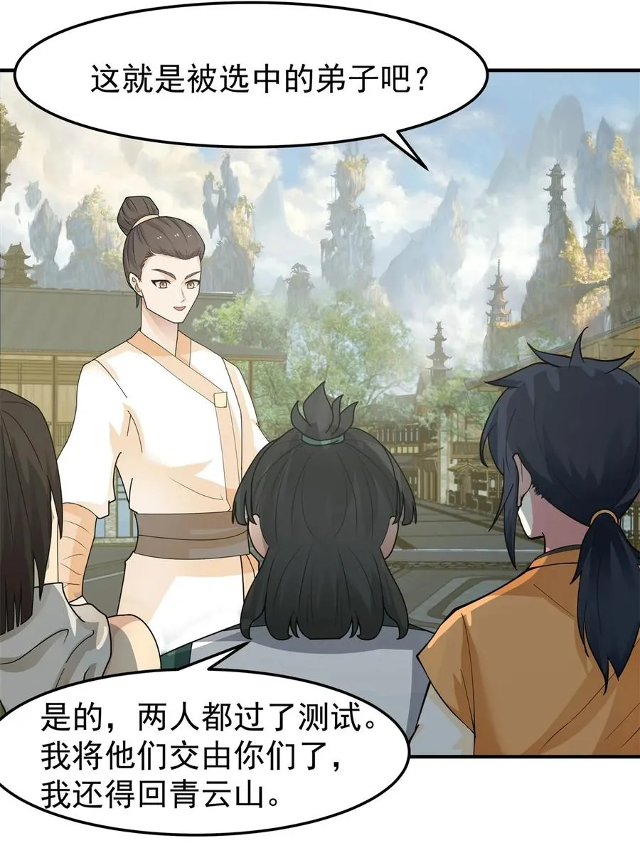 混沌丹神全文免费阅读笔趣阁漫画,522 混进逍遥盟2图