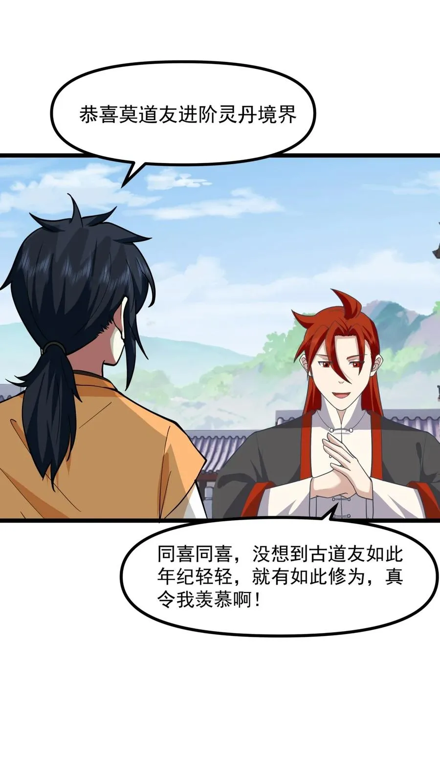 混沌丹神全文免费阅读笔趣阁漫画,495 奇怪封印2图