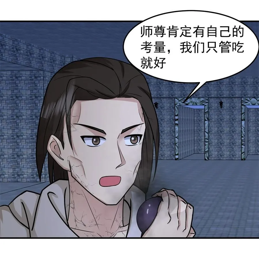 混沌丹神古云免费阅读漫画,525 炼魔之法2图