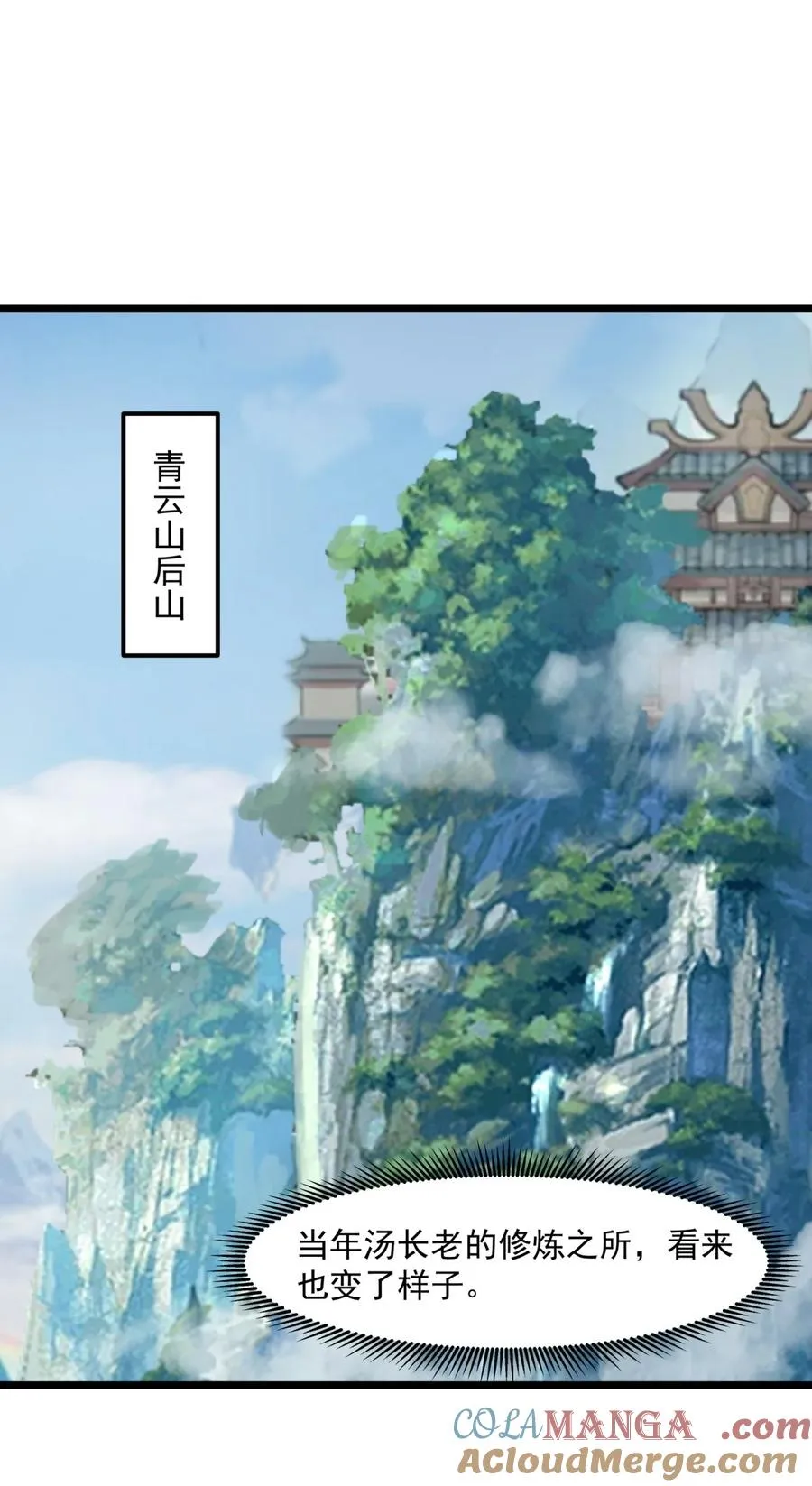 混沌丹神全文免费阅读笔趣阁漫画,520 又回青山门1图