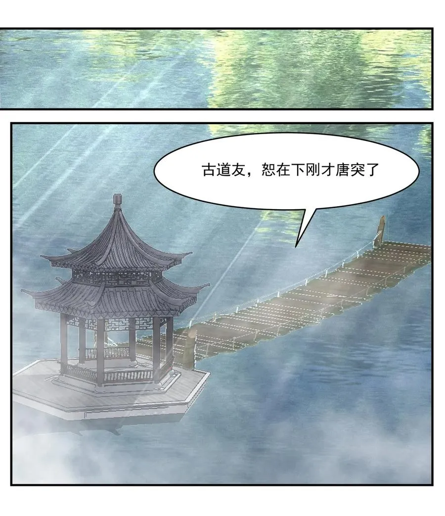 混沌丹神动漫在线观看全集免费播放策驰漫画,469 抛出橄榄枝2图