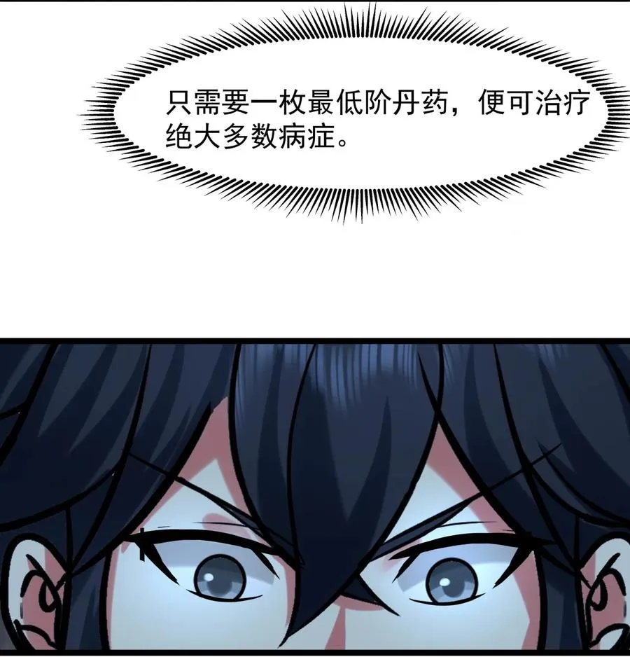混沌丹神全文免费阅读笔趣阁漫画,517 魔种痕迹2图