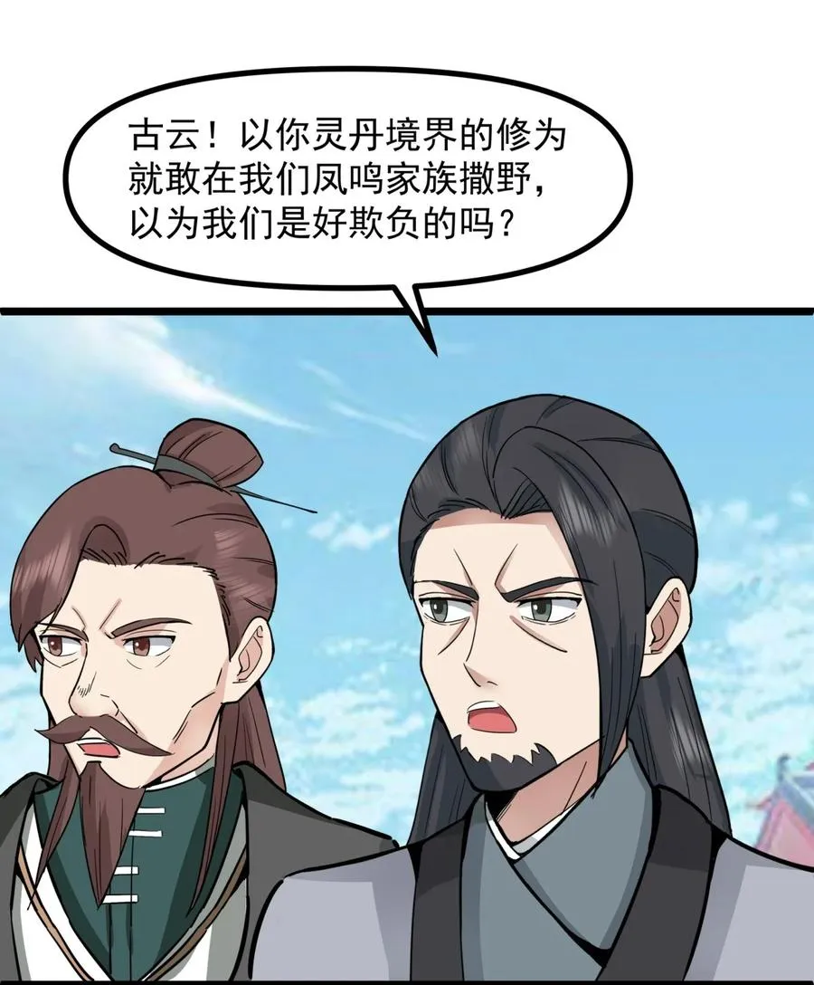 混沌丹神全文免费阅读笔趣阁漫画,508 凤瑶月好久不见2图