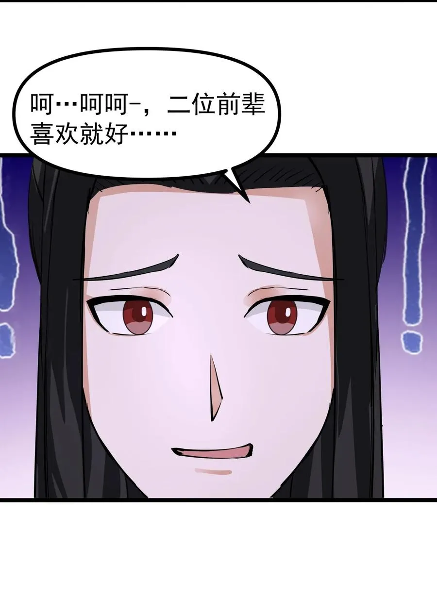 混沌丹神全文免费阅读笔趣阁漫画,502 不为奴2图